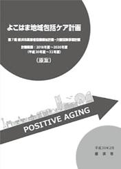 Plano de Coordenação de Cuidados Comunitários de Yokohama Objetivo básico Políticas básicas Plano de Bem-estar e Saúde do Idoso/Plano de Serviço de Seguro de Cuidados a Longo Prazo da Cidade de