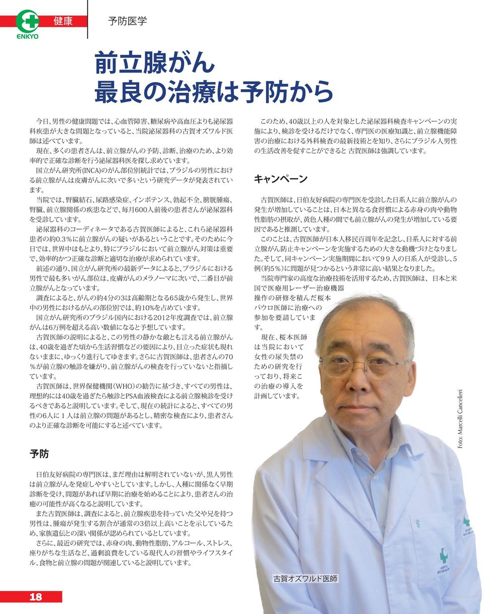 胱 腫 瘍 腎 臓 前 立 腺 関 係 の 疾 患 などで 毎 月 600 人 前 後 の 患 者 さんが 泌 尿 器 科 を 受 診 しています 泌 尿 器 科 のコーディネータである 古 賀 医 師 によると これら 泌 尿 器 科 患 者 の 約 0.