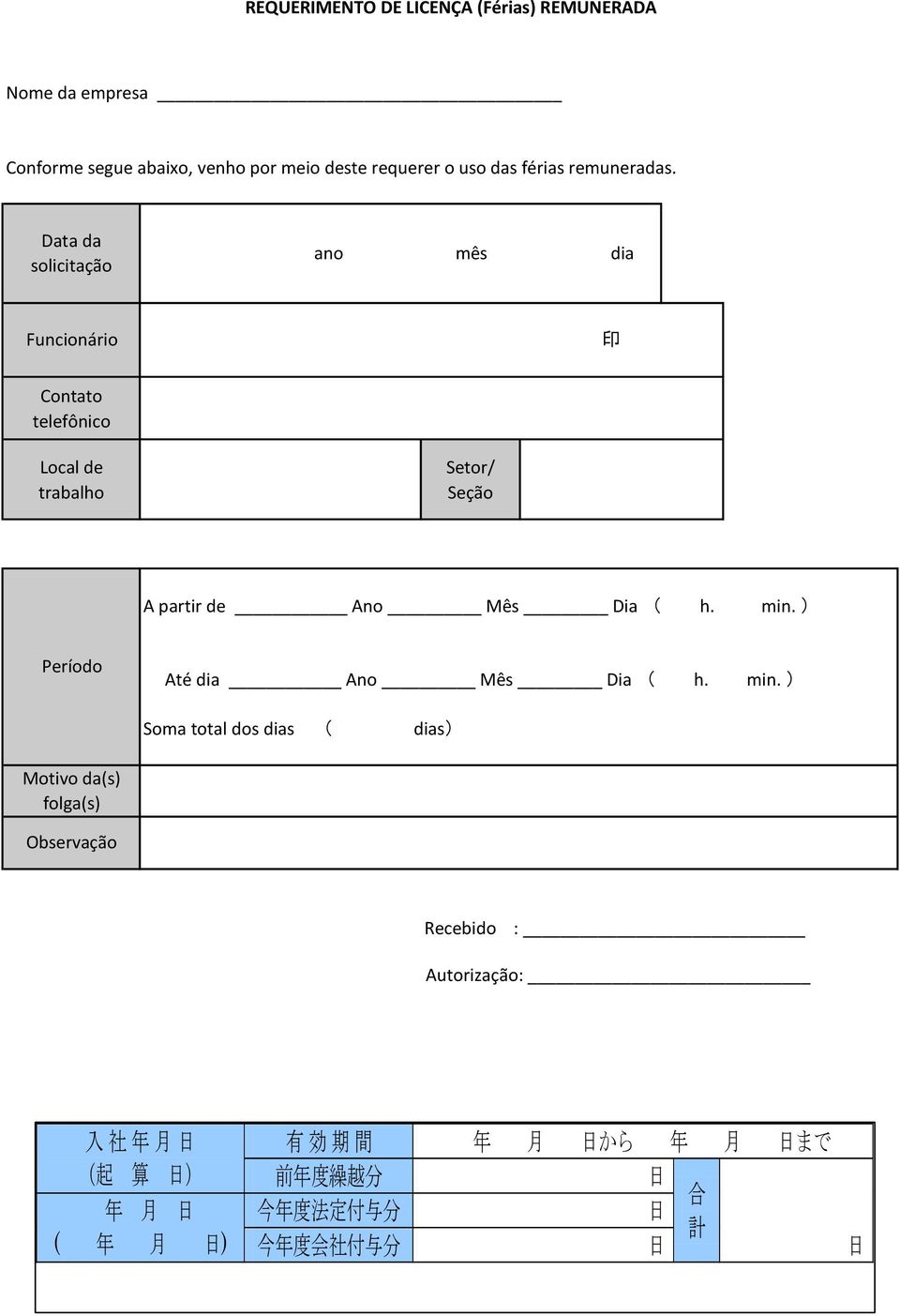 Data da solicitação ano mês dia Funcionário 印 Contato telefônico Local de trabalho Setor/ Seção A partir de Ano Mês Dia ( h.