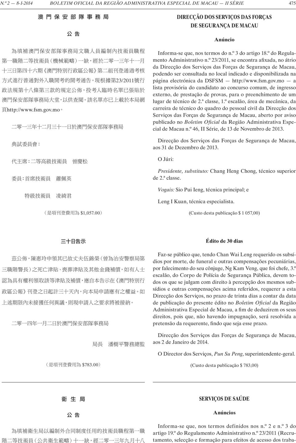 º 23/2011, se encontra afixada, no átrio da Direcção dos Serviços das Forças de Segurança de Macau, podendo ser consultada no local indicado e disponibilizada na página electrónica da DSFSM