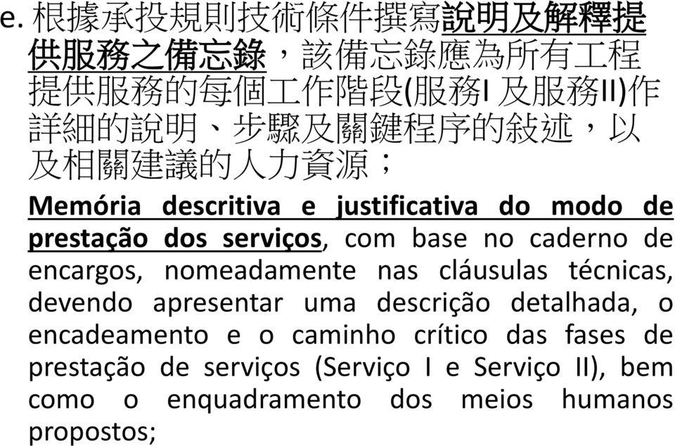 no caderno de encargos, nomeadamente nas cláusulas técnicas, devendo apresentar uma descrição detalhada, o encadeamento e o