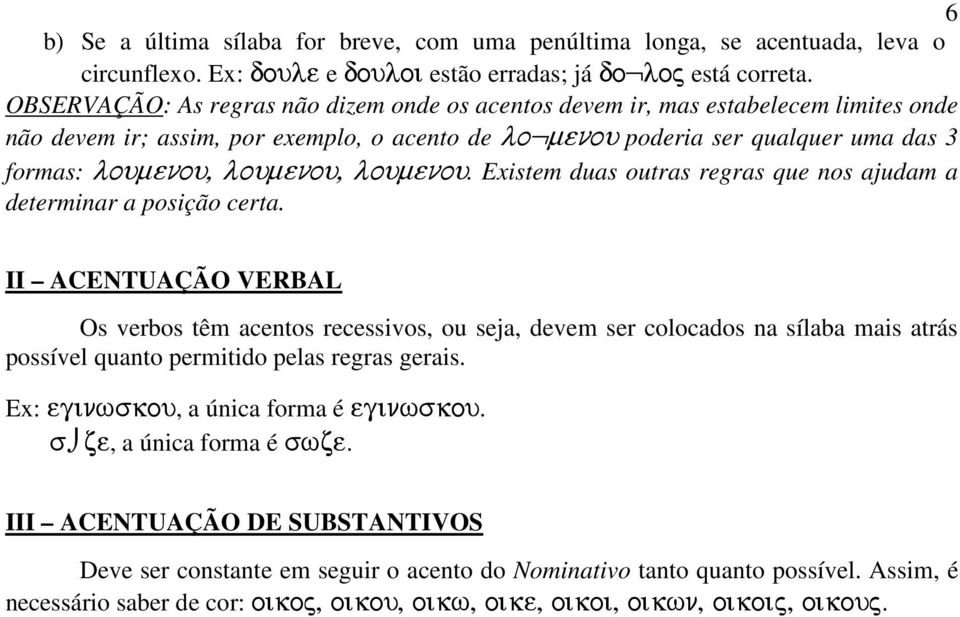 loumenou, loumenou. Existem duas outras regras que nos ajudam a determinar a posição certa.