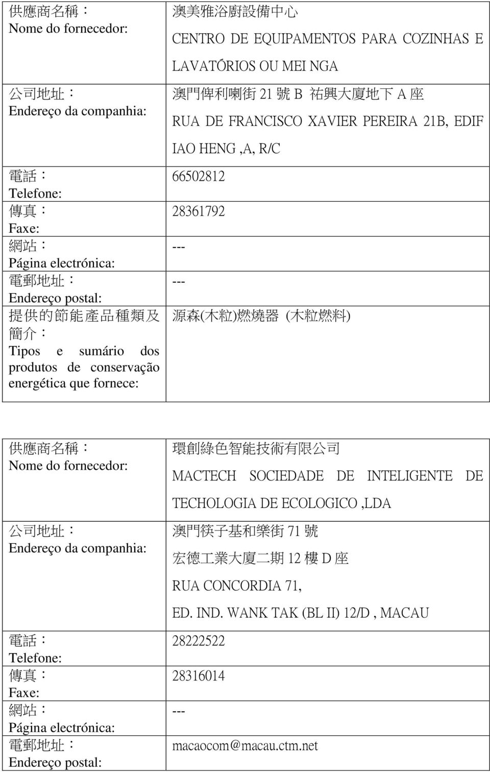 綠 色 智 能 技 術 有 限 公 司 MACTECH SOCIEDADE DE INTELIGENTE DE TECHOLOGIA DE ECOLOGICO,LDA 澳 門 筷 子 基 和 樂 街 71 號 宏 德 工 業