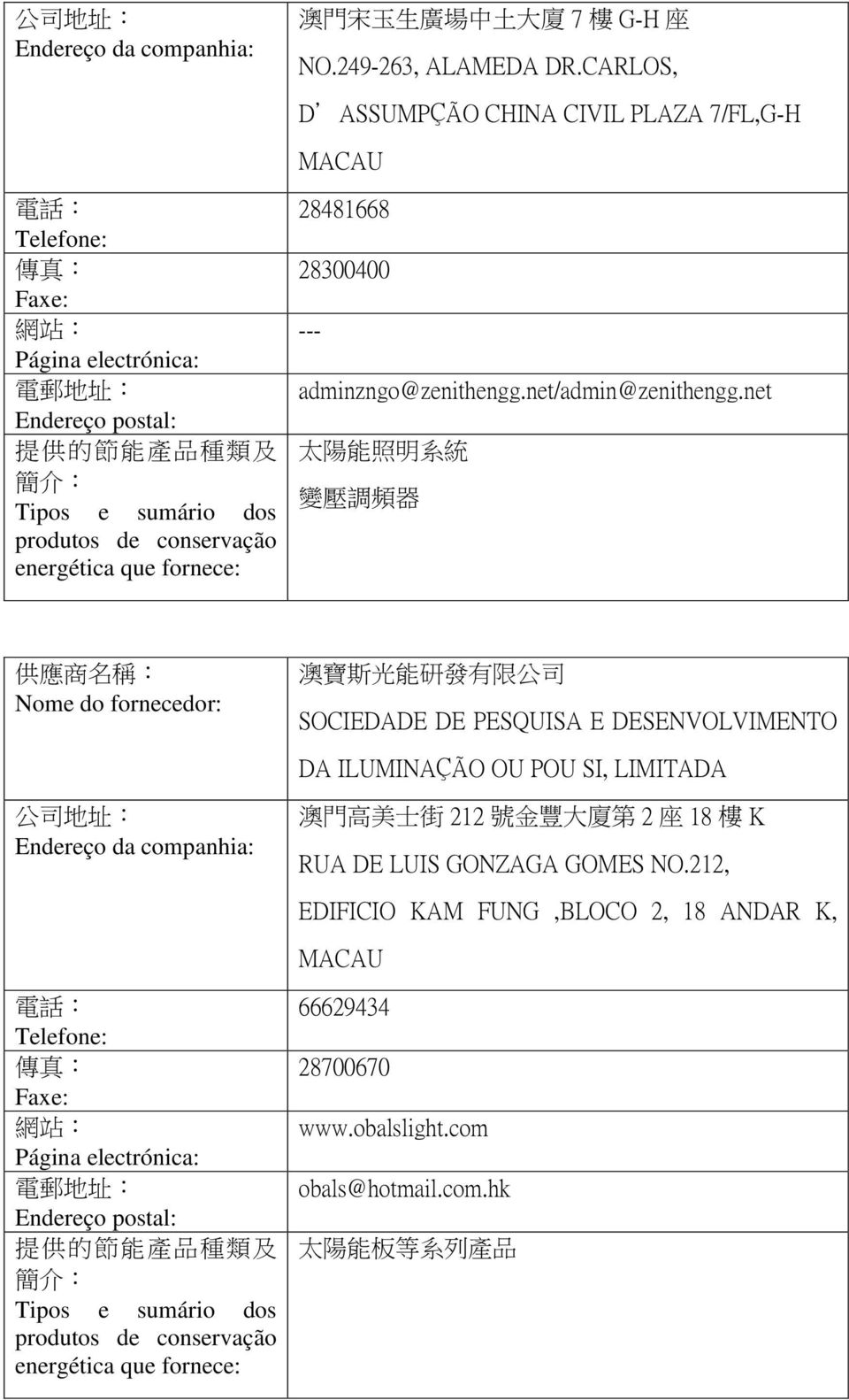 net 太 陽 能 照 明 系 統 變 壓 調 頻 器 澳 寶 斯 光 能 研 發 有 限 公 司 SOCIEDADE DE PESQUISA E DESENVOLVIMENTO DA ILUMINAÇÃO OU POU SI,