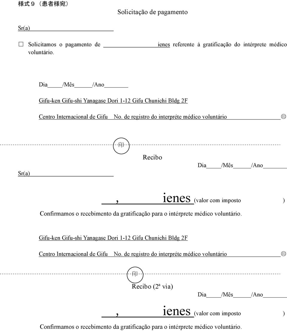 de registro do interpréte médico voluntário 印 印 Sr(a) Recibo, ienes (valor com imposto ) Confirmamos o recebimento da gratificação para o intérprete