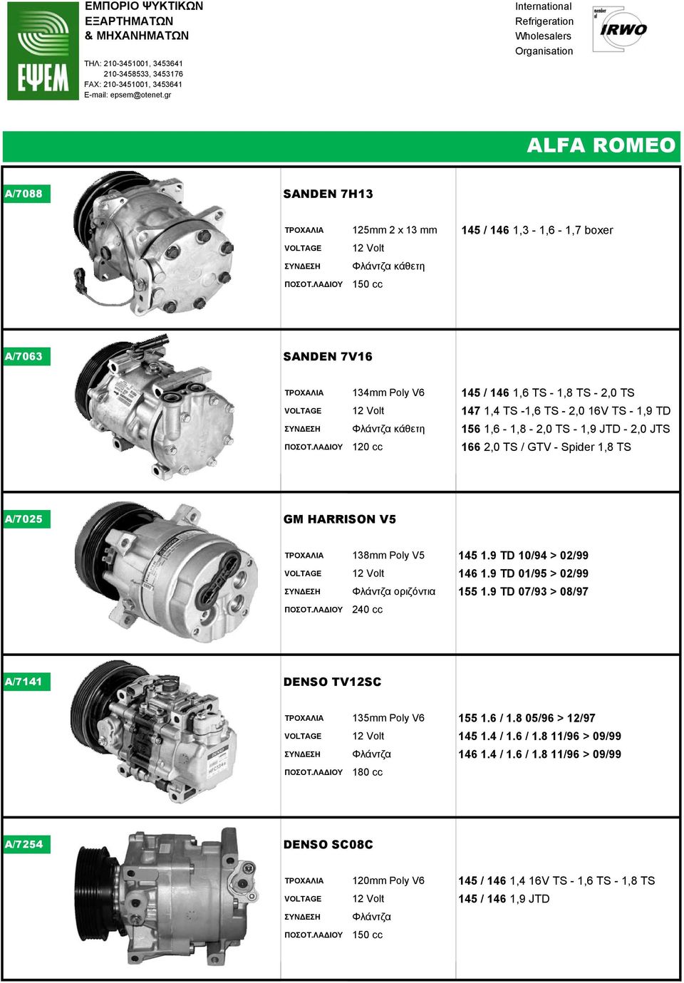 2,0 16V TS - 1,9 TD κάθετη 156 1,6-1,8-2,0 TS - 1,9 JTD - 2,0 JTS 120 cc 166 2,0 TS / GTV - Spider 1,8 TS A/7025 GM HARRISON V5 ΤΡΟΧΑΛΙΑ 138mm Poly V5 145 1.9 TD 10/94 > 02/99 146 1.