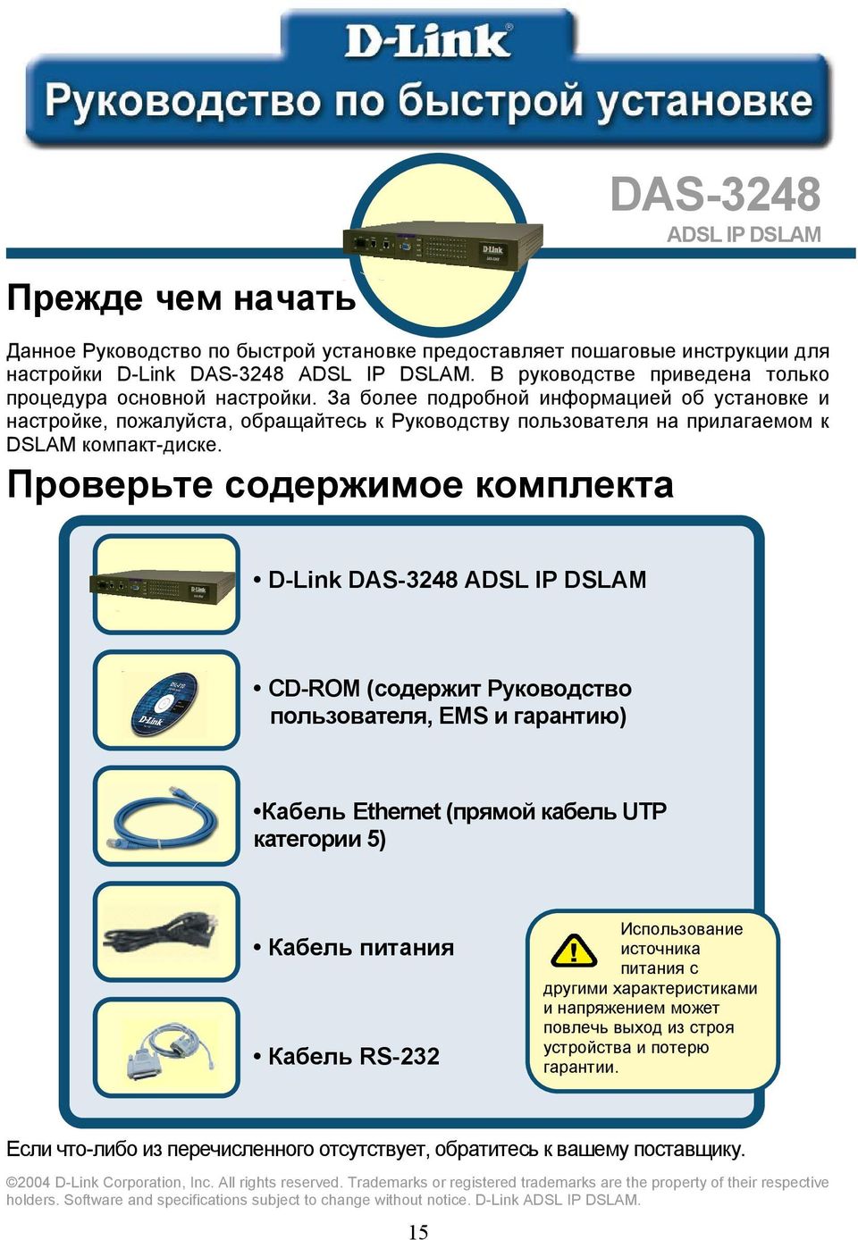 За более подробной информацией об установке и настройке, пожалуйста, обращайтесь к Руководству пользователя на прилагаемом к DSLAM компакт-диске.