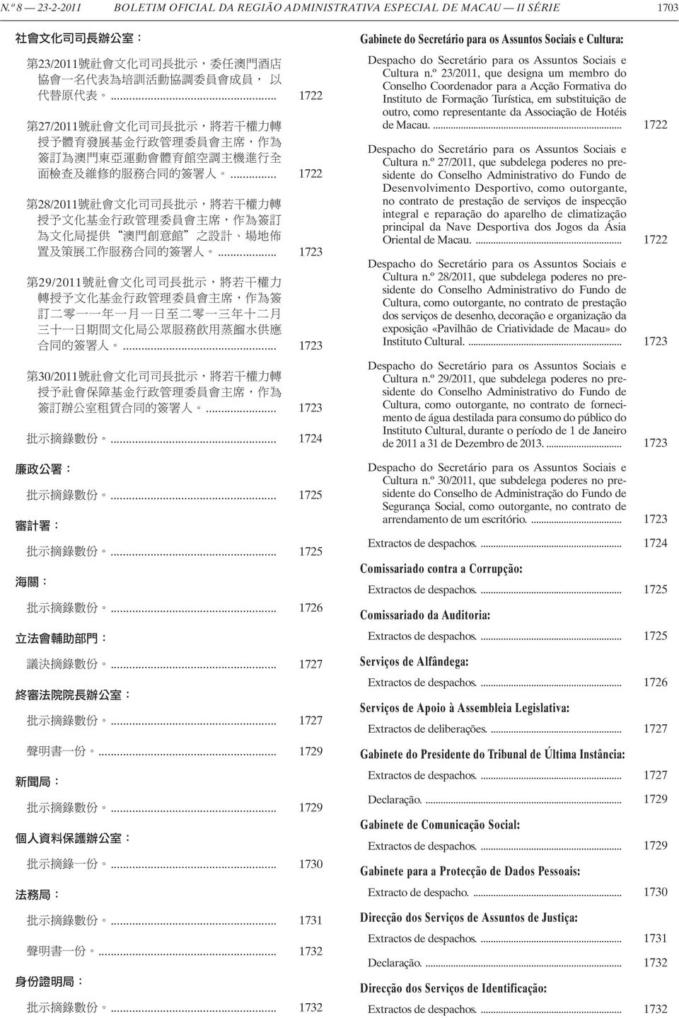 .. 1722 第 28/2011 號 社 會 文 化 司 司 長 批 示, 將 若 干 權 力 轉 授 予 文 化 基 金 行 政 管 理 委 員 會 主 席, 作 為 簽 訂 為 文 化 局 提 供 澳 門 創 意 館 之 設 計 場 地 佈 置 及 策 展 工 作 服 務 合 同 的 簽 署 人.