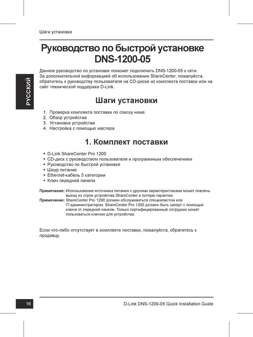 Шаги установки 1. Проверка комплекта поставки по списку ниже. 2. Обзор устройства 3. Установка устройства 4. Настройка с помощью мастера 1.