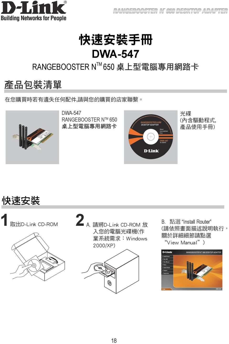 產 品 使 用 手 冊 ) 快 速 安 裝 1 取 出 D-Link CD-ROM 2 B. 點 選 Install Router A.