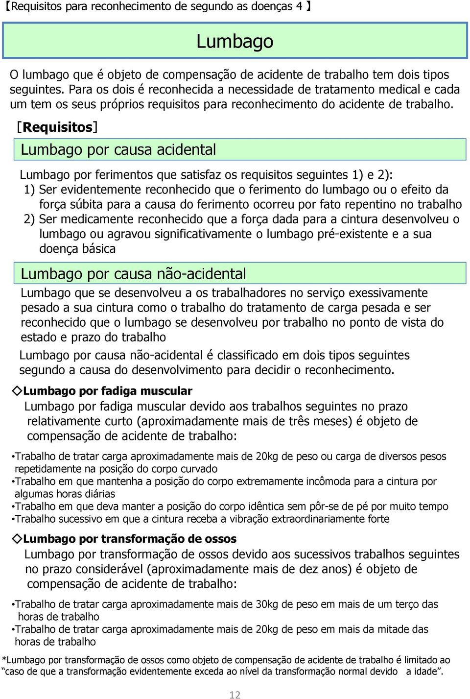 [Requisitos] Lumbago por causa acidental Lumbago Lumbago por ferimentos que satisfaz os requisitos seguintes 1) e 2): 1) Ser evidentemente reconhecido que o ferimento do lumbago ou o efeito da força