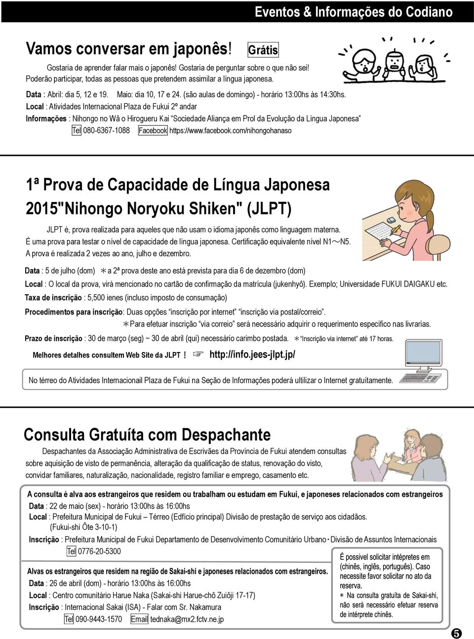 Local : Atividades Internacional Plaza de Fukui 2º andar Informações : Nihongo no Wâ o Hirogueru Kai Sociedade Aliança em Prol da Evolução da Língua Japonesa Tel 080-6367-1088 Facebook https://www.