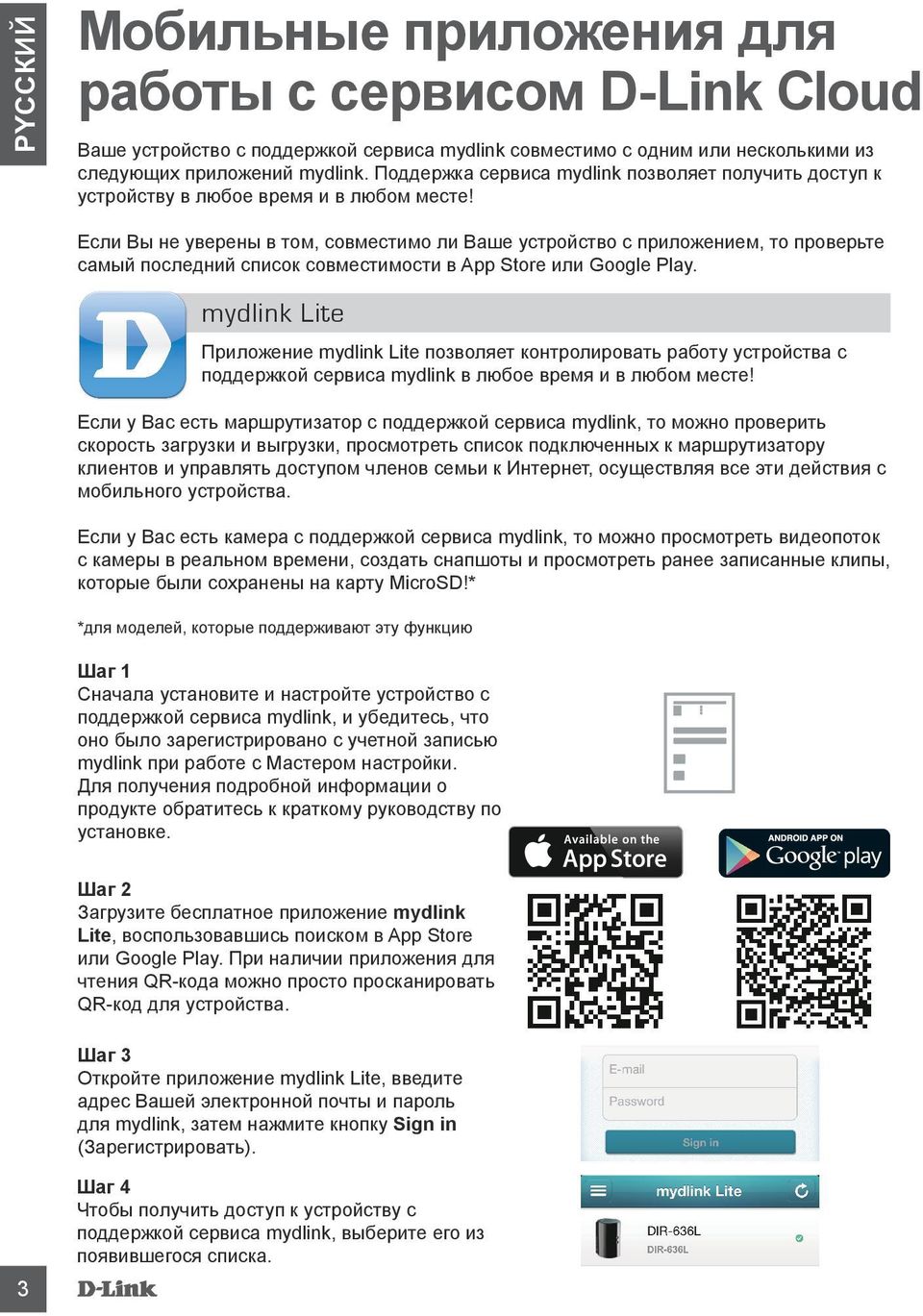 Если Вы не уверены в том, совместимо ли Ваше устройство с приложением, то проверьте самый последний список совместимости в App Store или Google Play.