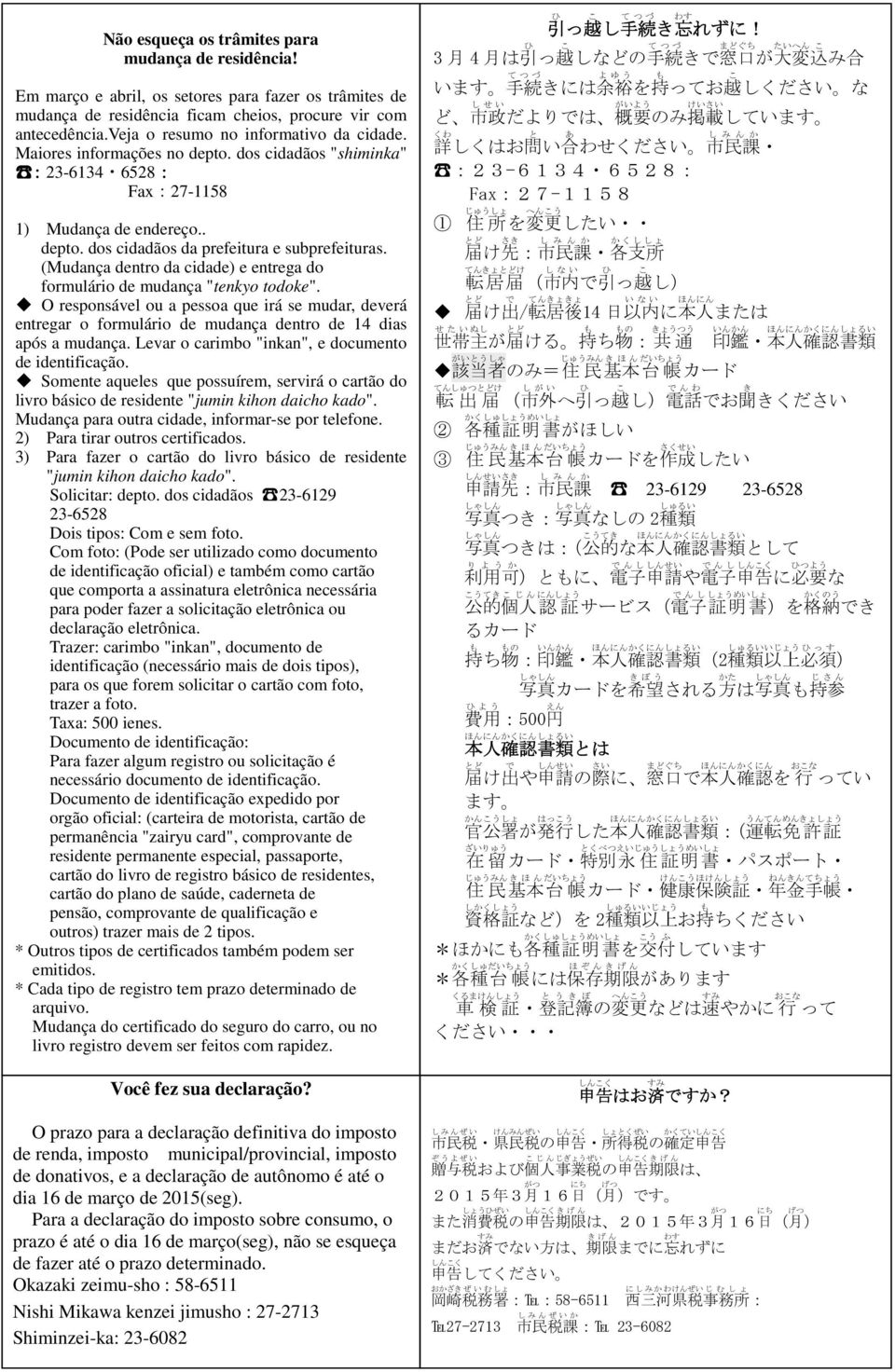 (Mudança dentro da cidade e entrega do formulário de mudança "tenkyo todoke". O responsável ou a pessoa que irá se mudar, deverá entregar o formulário de mudança dentro de 14 dias após a mudança.