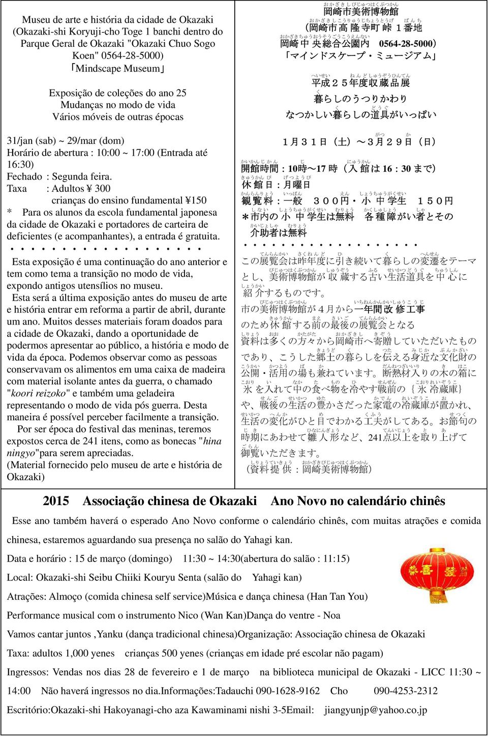 Taxa : Adultos 300 crianças do ensino fundamental 150 * Para os alunos da escola fundamental japonesa da cidade de Okazaki e portadores de carteira de deficientes (e acompanhantes, a entrada é