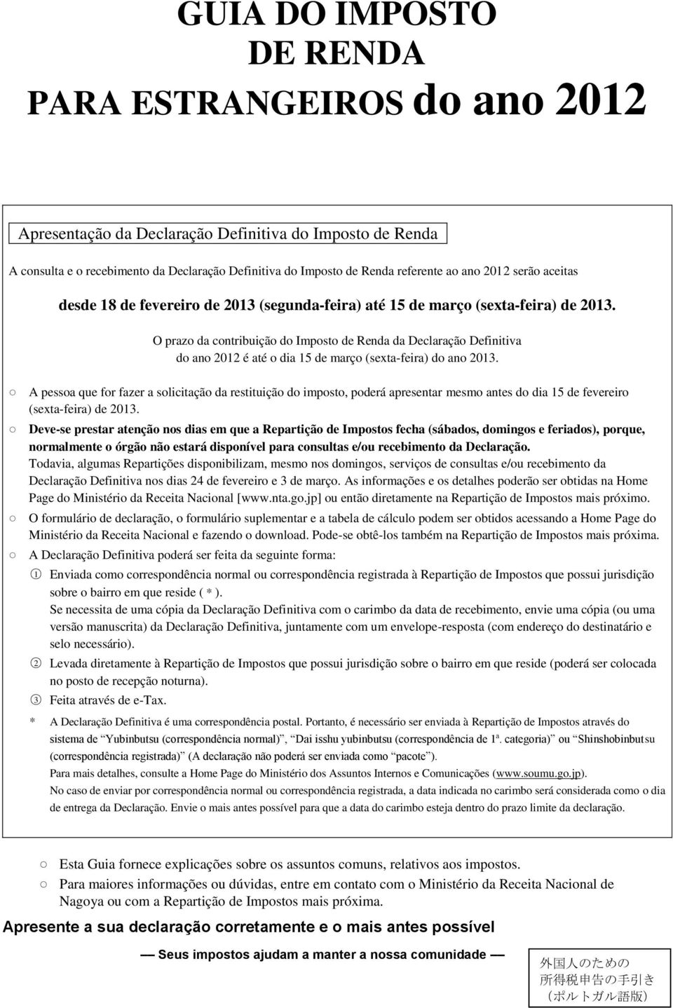 O prazo da contribuição do Imposto de Renda da Declaração Definitiva do ano 2012 é até o dia 15 de março (sexta-feira) do ano 2013.