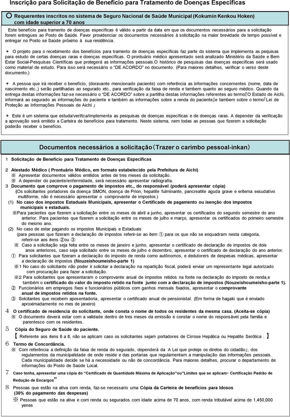 Informações Pessoais de Aichi * Este é um sistema que estuda/verifica/implementa as pesquisas de doenças específicas e de doenças raras.