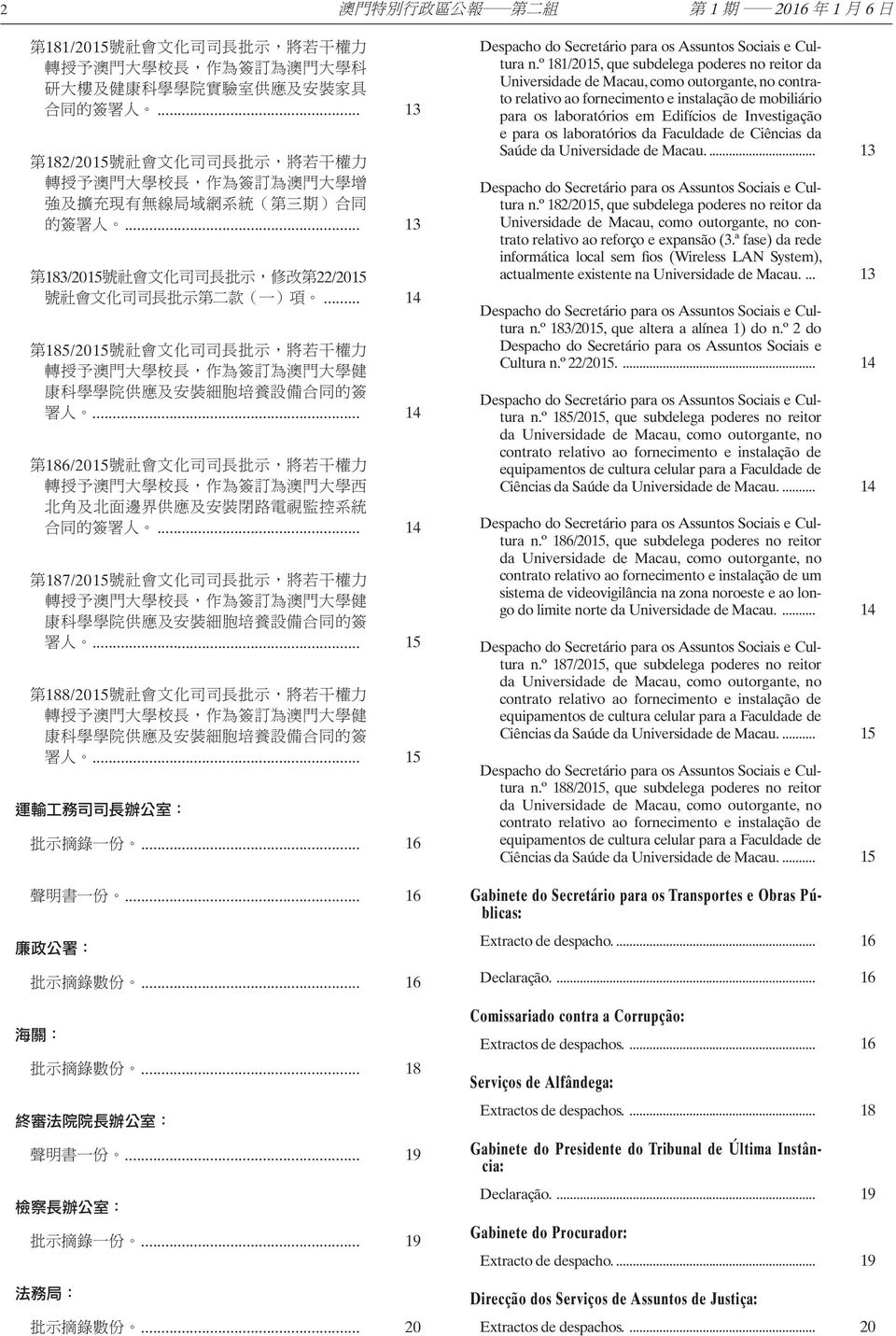 º 181/2015, que subdelega poderes no reitor da Universidade de Macau, como outorgante, no contrato relativo ao fornecimento e instalação de mobiliário para os laboratórios em Edifícios de