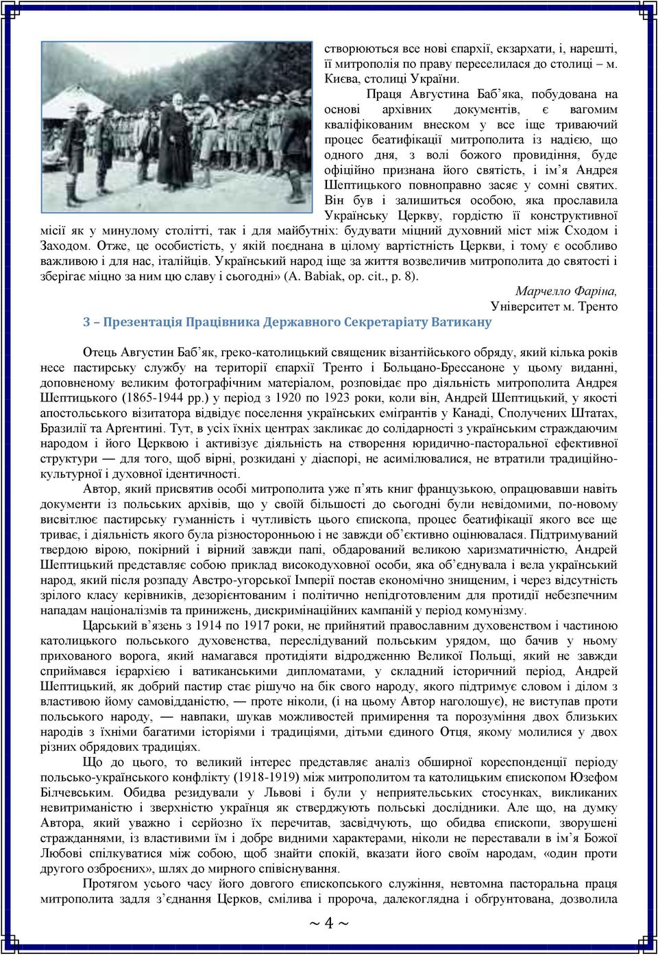 провидіння, буде офіційно признана його святість, і ім я Андрея Шептицького повноправно засяє у сомні святих.