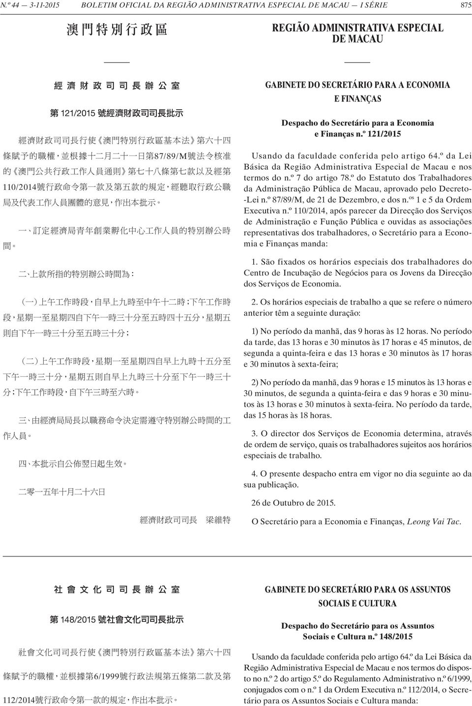 º 7 do artigo 78.º do Estatuto dos Trabalhadores da Administração Pública de Macau, aprovado pelo Decreto- -Lei n.º 87/89/M, de 21 de Dezembro, e dos n. os 1 e 5 da Ordem Executiva n.