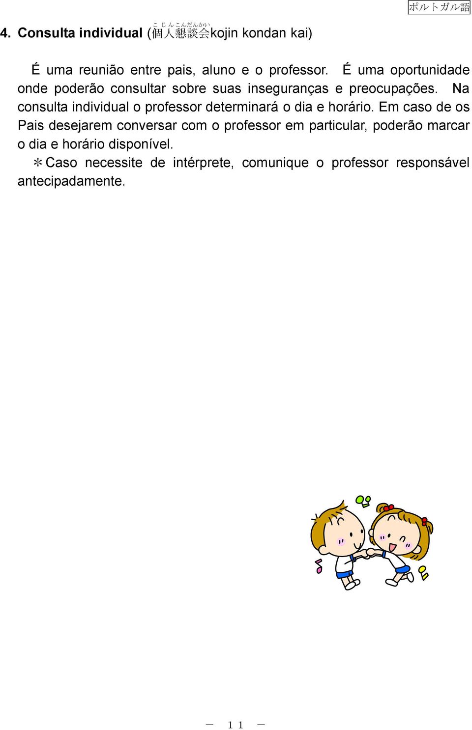 Na consulta individual o professor determinará o dia e horário.