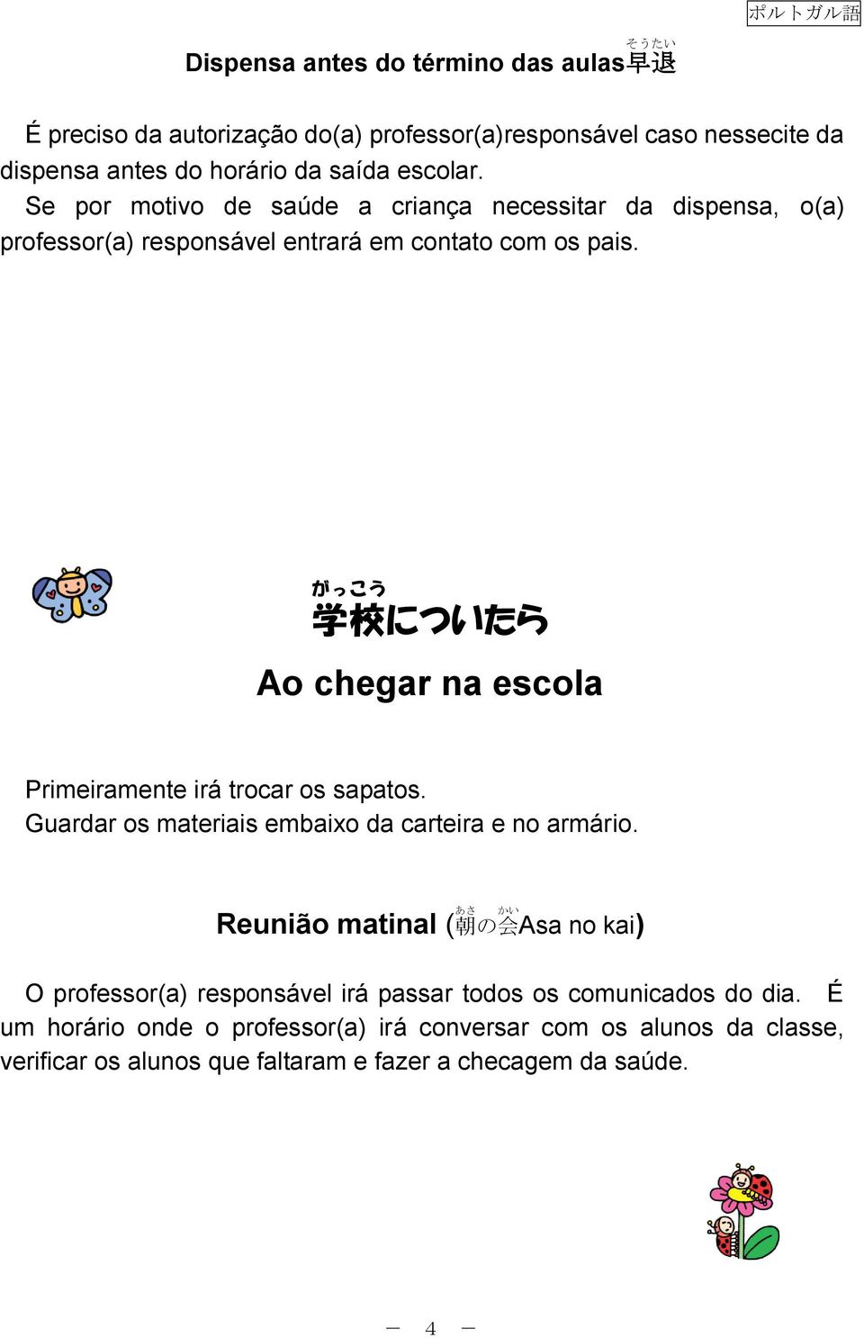 がっこう 学 校 についたら Ao chegar na escola Primeiramente irá trocar os sapatos. Guardar os materiais embaixo da carteira e no armário.