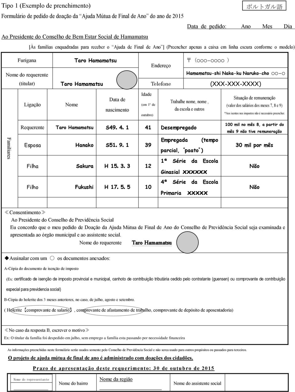 Taro Hamamatsu 印 Endereço Telefone ( - ) Hamamatsu-shi Naka-ku Naruko-cho - (XXX-XXX-XXXX) Ligação Nome Data de nascimento Idade (em 1º de outubro) Trabalhe nome, nome, da escola e outros Situação de