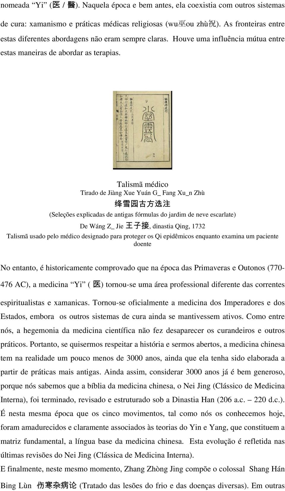 Talismã médico Tirado de Jiàng Xue Yuán G_ Fang Xu_n Zhù 绛 雪 园 古 方 选 注 (Seleções explicadas de antigas fórmulas do jardim de neve escarlate) De Wáng Z_ Jie 王 子 接, dinastia Qing, 1732 Talismã usado