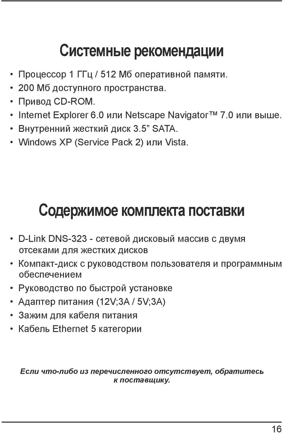 Содержимое комплекта поставки D-Link DNS-323 - сетевой дисковый массив с двумя отсеками для жестких дисков Компакт-диск с руководством пользователя и