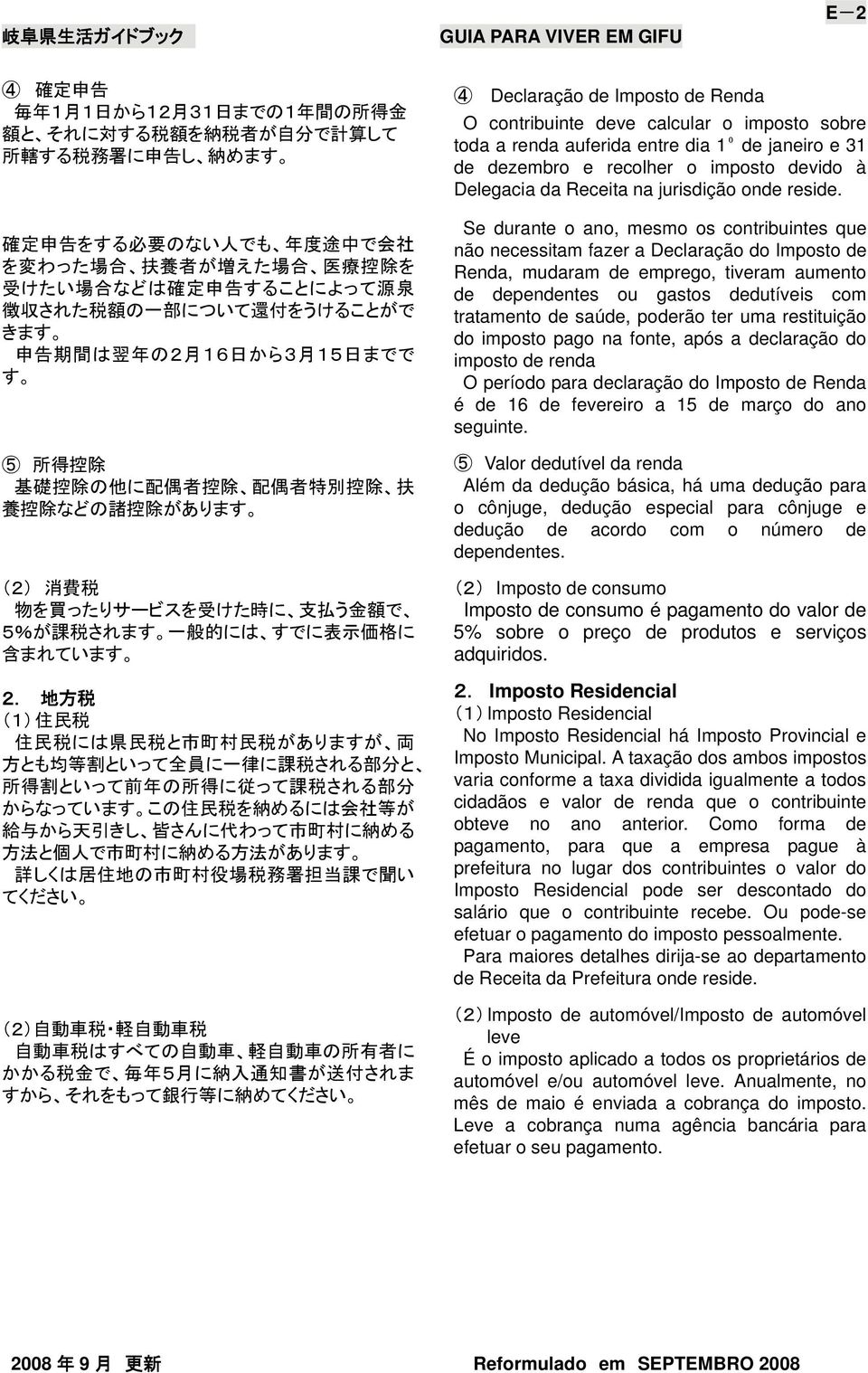 ったりサービスを 受 けた 時 に 支 払 う 金 額 で 5%が 課 税 されま 一 般 的 には すでに 表 示 価 格 に 含 まれていま 2.