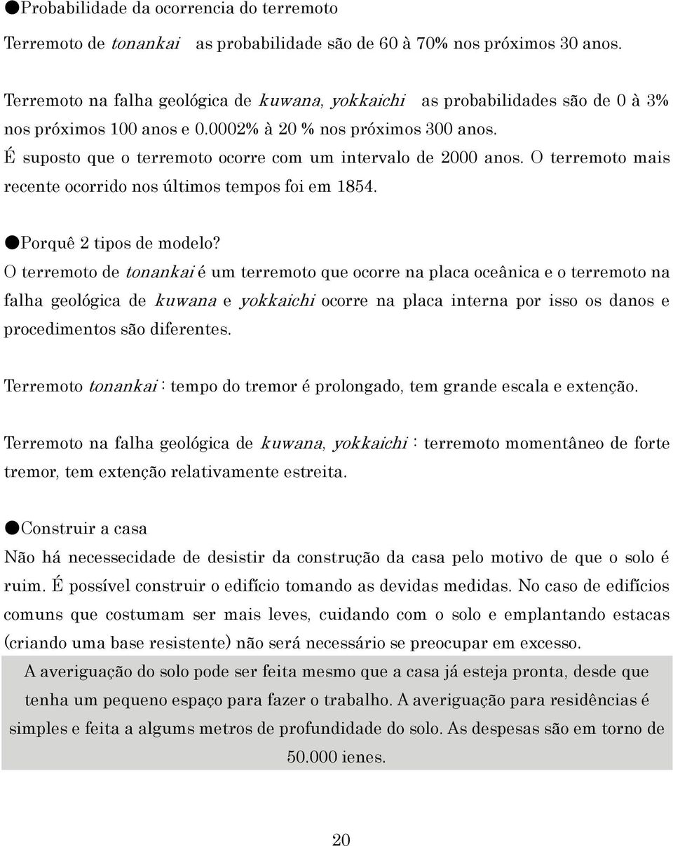 É suposto que o terremoto ocorre com um intervalo de 2000 anos. O terremoto mais recente ocorrido nos últimos tempos foi em 1854. Porquê 2 tipos de modelo?