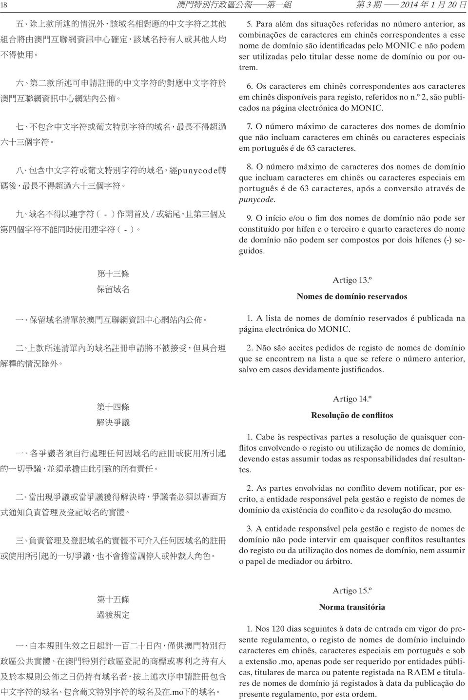 titular desse nome de domínio ou por outrem. 6. Os caracteres em chinês correspondentes aos caracteres em chinês disponíveis para registo, referidos no n.