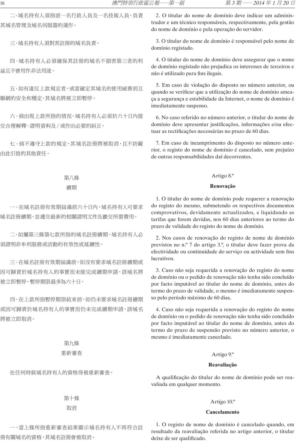 Em caso de violação do disposto no número anterior, ou quando se verificar que a utilização do nome de domínio ameaça a segurança e estabilidade da Internet, o nome de domínio é imediatamente