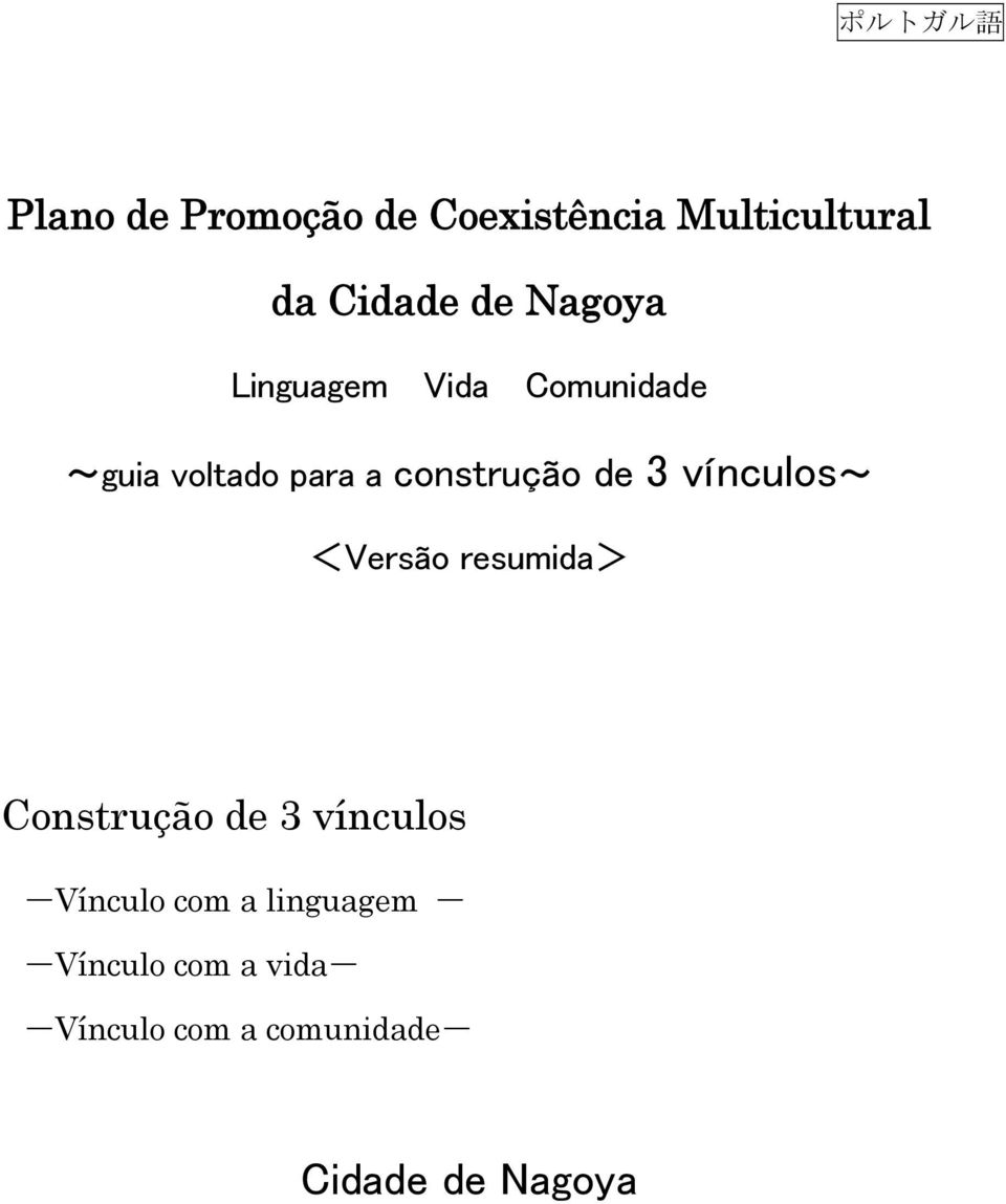 vínculos~ <Versão resumida> Construção de 3 vínculos -Vínculo com a