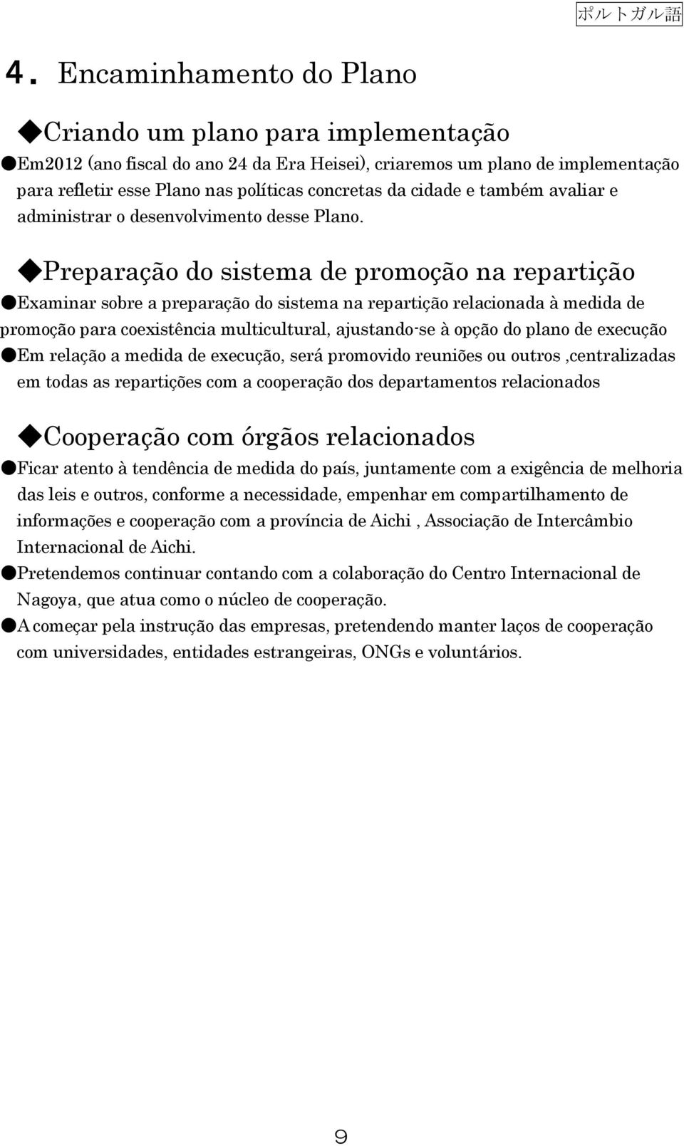 Preparação do sistema de promoção na repartição Examinar sobre a preparação do sistema na repartição relacionada à medida de promoção para coexistência multicultural, ajustando-se à opção do plano de