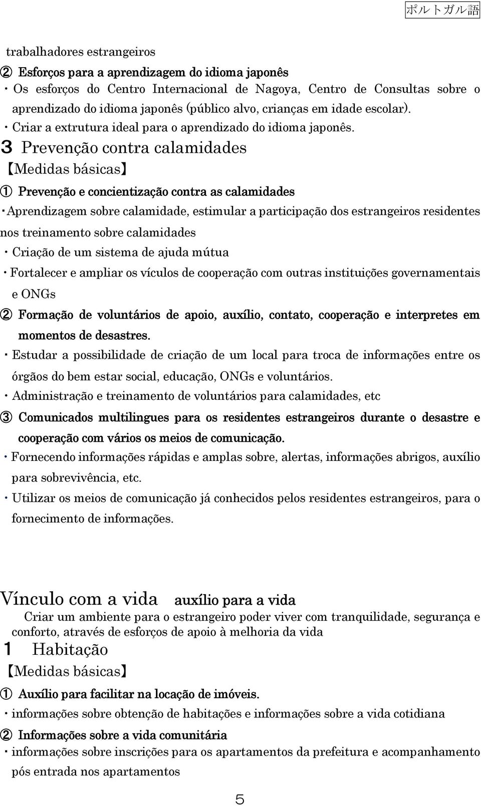 3 Prevenção contra calamidades 1 Prevenção e concientização contra as calamidades Aprendizagem sobre calamidade, estimular a participação dos estrangeiros residentes nos treinamento sobre calamidades