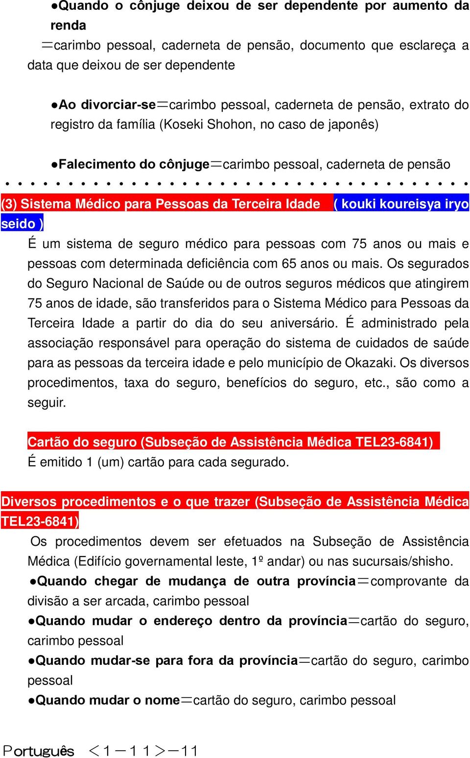 kouki koureisya iryo seido ) É um sistema de seguro médico para pessoas com 75 anos ou mais e pessoas com determinada deficiência com 65 anos ou mais.