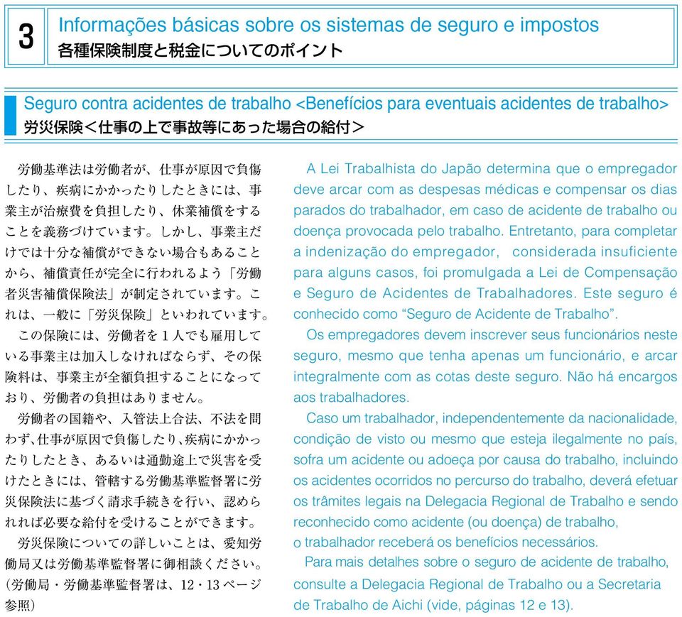 Entretanto, para completar a indenização do empregador, considerada insuficiente para alguns casos, foi promulgada a Lei de Compensação e Seguro de Acidentes de Trabalhadores.