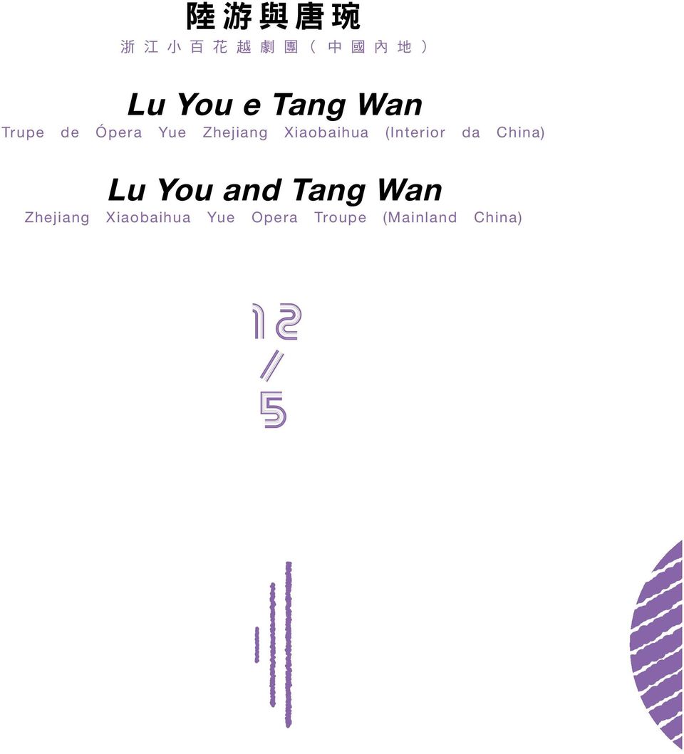 Xiaobaihua (Interior da China) Lu You and Tang