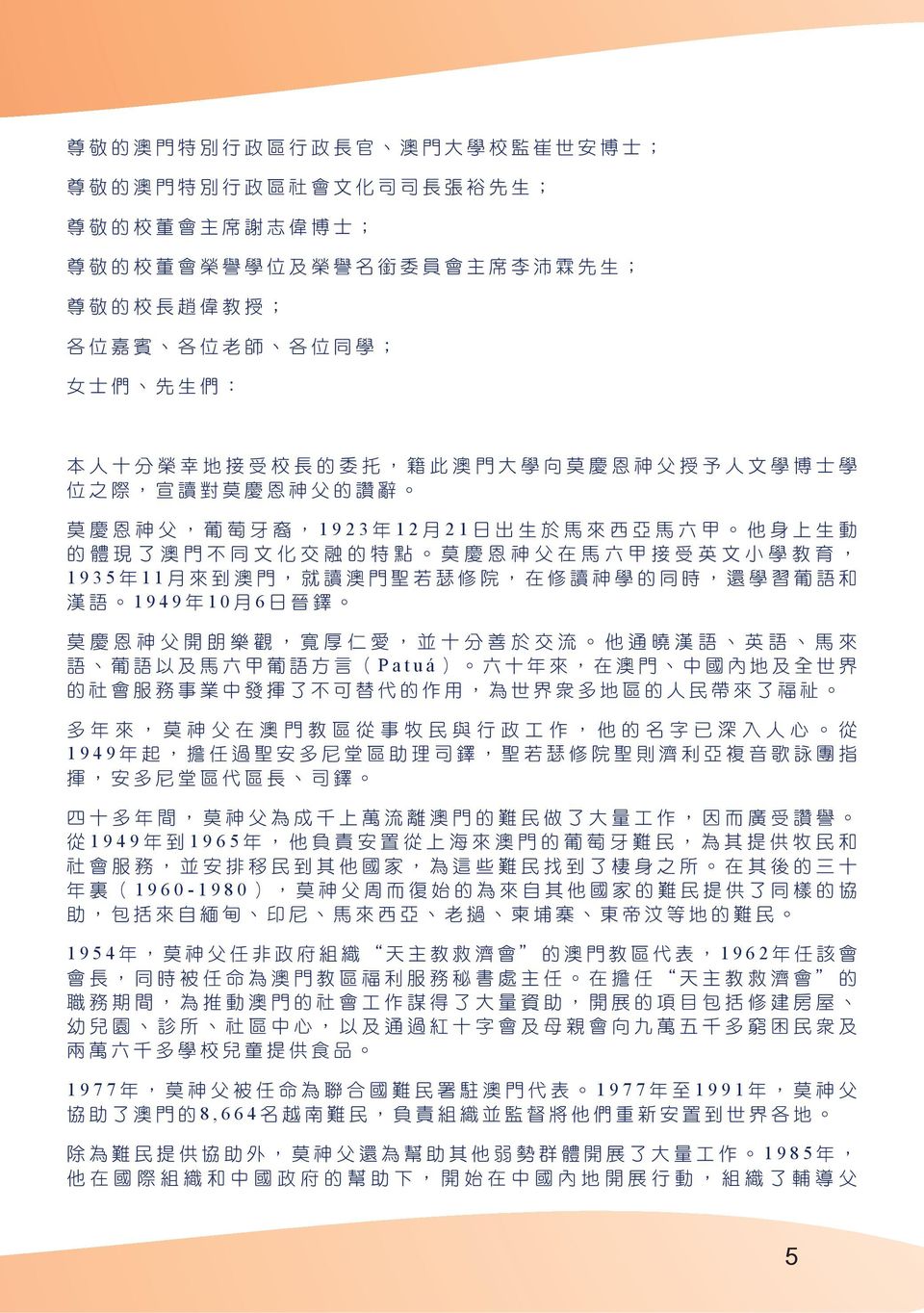 的 體 現 了 澳 門 不 同 文 化 交 融 的 特 點 莫 慶 恩 神 父 在 馬 六 甲 接 受 英 文 小 學 教 育, 1935 年 11 月 來 到 澳 門, 就 讀 澳 門 聖 若 瑟 修 院, 在 修 讀 神 學 的 同 時, 還 學 習 葡 語 和 漢 語 1949 年 10 月 6 日 晉 鐸 莫 慶 恩 神 父 開 朗 樂 觀, 寬 厚 仁 愛, 並 十 分 善 於 交 流