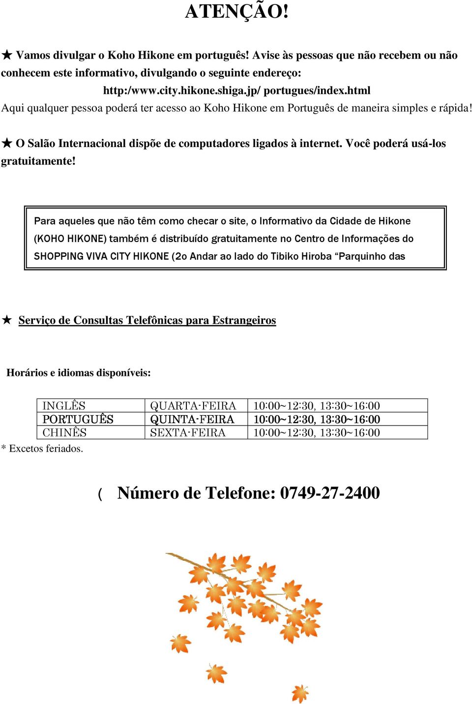 Para aqueles que não têm como checar o site, o Informatio da Cidade de Hikone (KOHO HIKONE) também é distribuído gratuitamente no Centro de Informações do SHOPPING VIVA CITY HIKONE (2o Andar ao lado