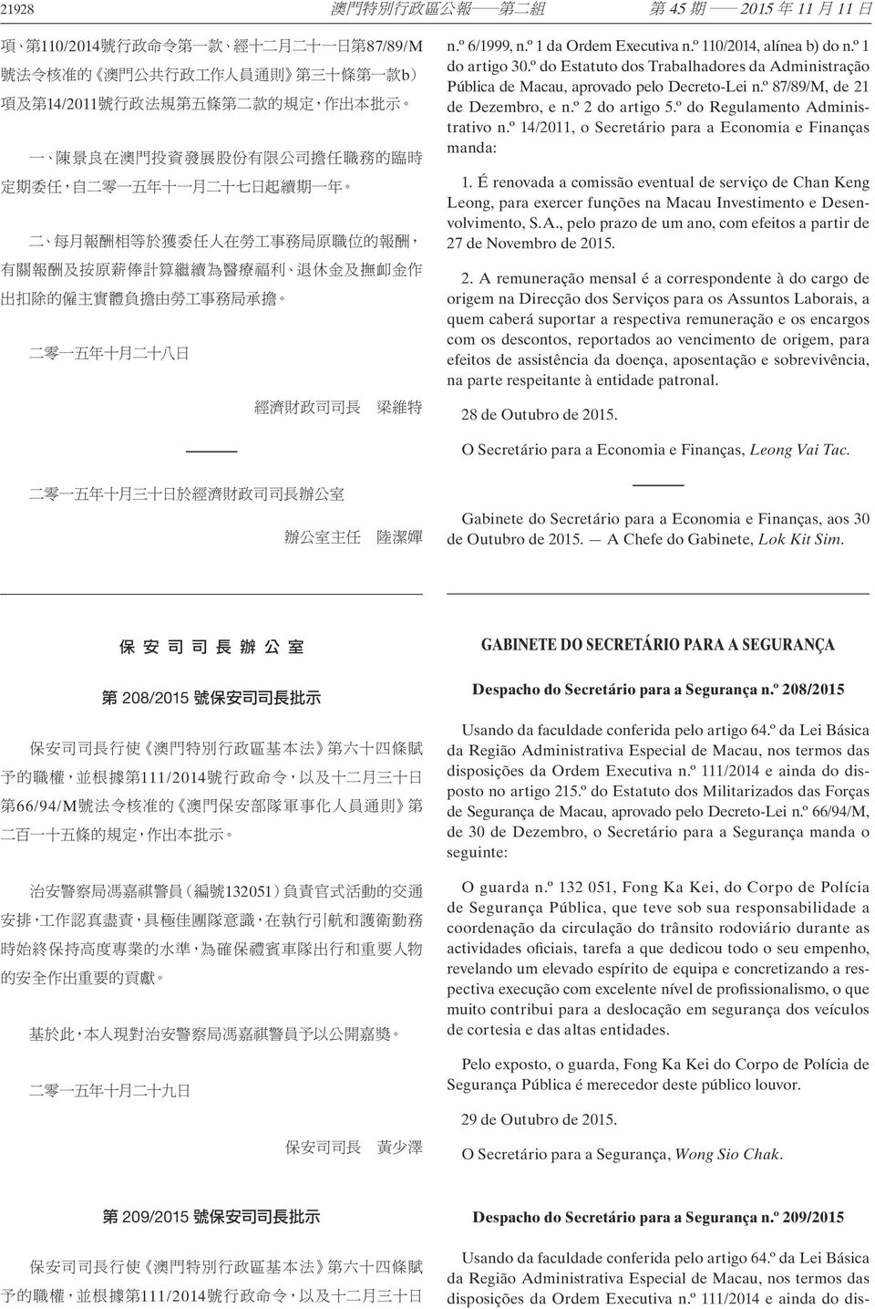 º 14/2011, o Secretário para a Economia e Finanças manda: 1. É renovada a comissão eventual de serviço de Chan Keng Leong, para exercer funções na Macau Investimento e Desenvolvimento, S.A.