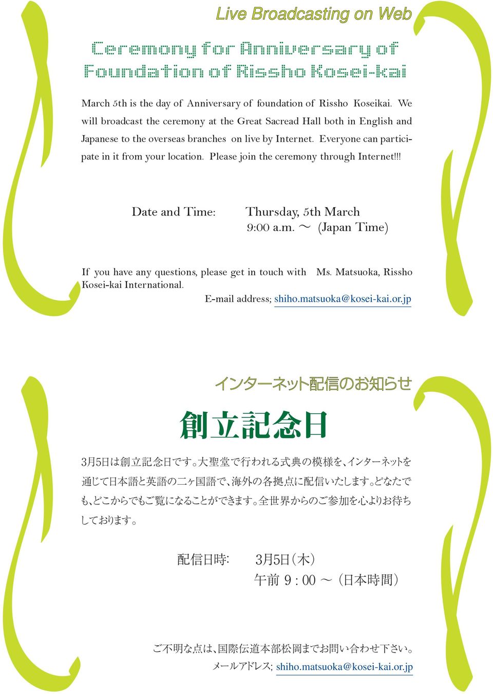 Everyone can participate in it from your location. Please join the ceremony through Internet!!! Date and Time: Thursday, 5th March 9:00 a.m. ~ (Japan Time) If you have any questions, please get in touch with Ms.