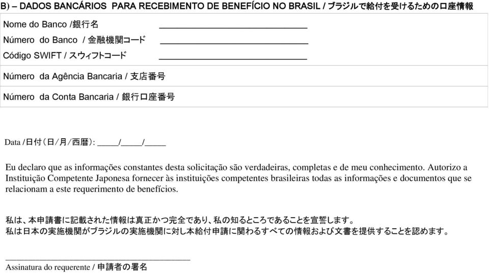 Autorizo a Instituição Competente Japonesa fornecer às instituições competentes brasileiras todas as informações e documentos que se relacionam a este requerimento de benefícios.