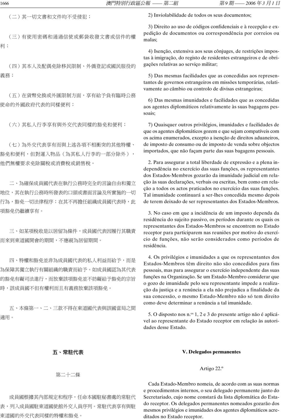 三 如某項稅收是以居留為條件, 成員國代表因履行其職責而來到東道國開會的期間, 不應視為居留期間 四 特權和豁免並非為成員國代表的私人利益而給予, 而是為保障其獨立執行有關組織的職責而給予 如成員國認為其代表的豁免有礙司法進行, 而放棄該項豁免並不妨礙給予豁免的宗旨時, 該成員國不但有權利而且有義務放棄該項豁免 五 本條第一 二 三款不得在東道國代表與該國當局之間適用 2)