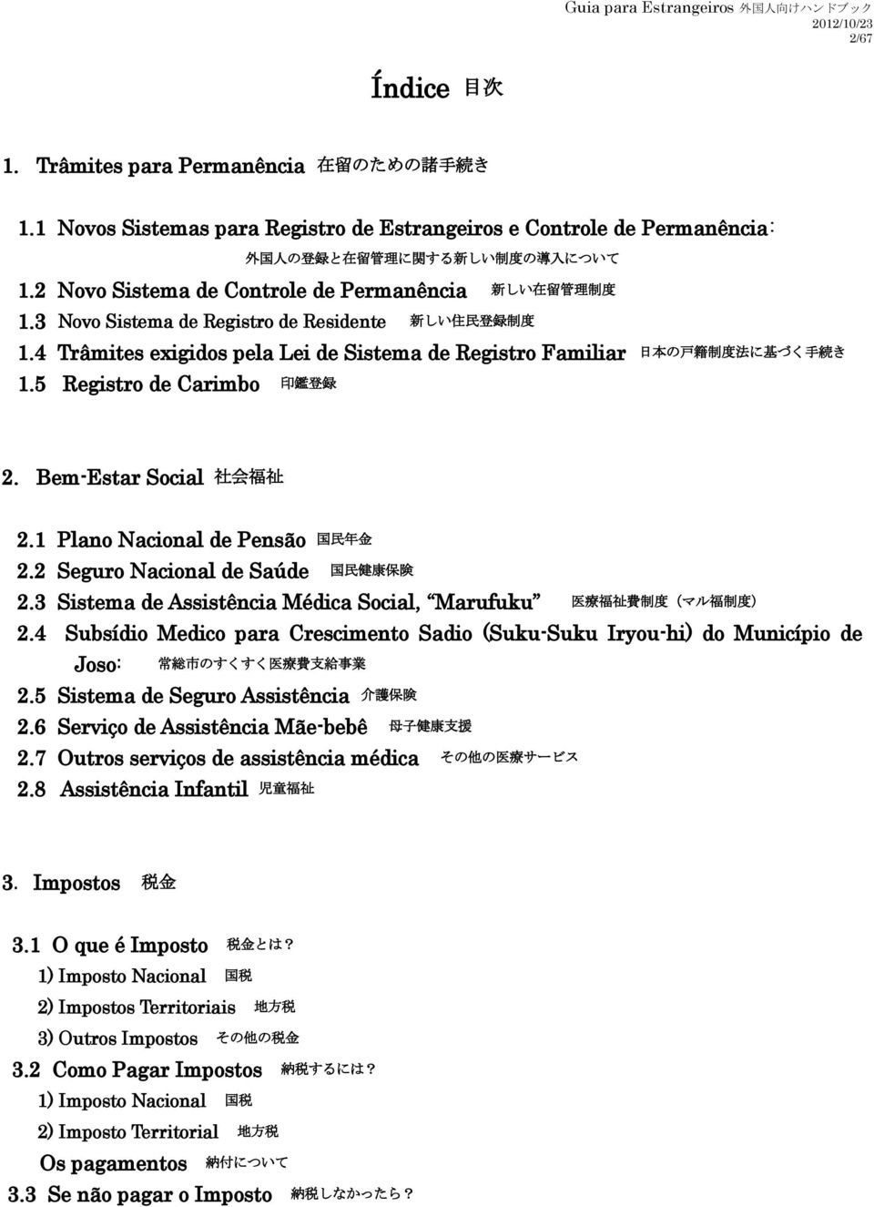 5 Registro de Carimbo 印鑑登録 2. Bem-Estar Social 社会福祉 2.1 Plano Nacional de Pensão 国民年金 2.2 Seguro Nacional de Saúde 国民健康保険 2.3 Sistema de Assistência Médica Social, Marufuku 医療福祉費制度 ( マル福制度 ) 2.