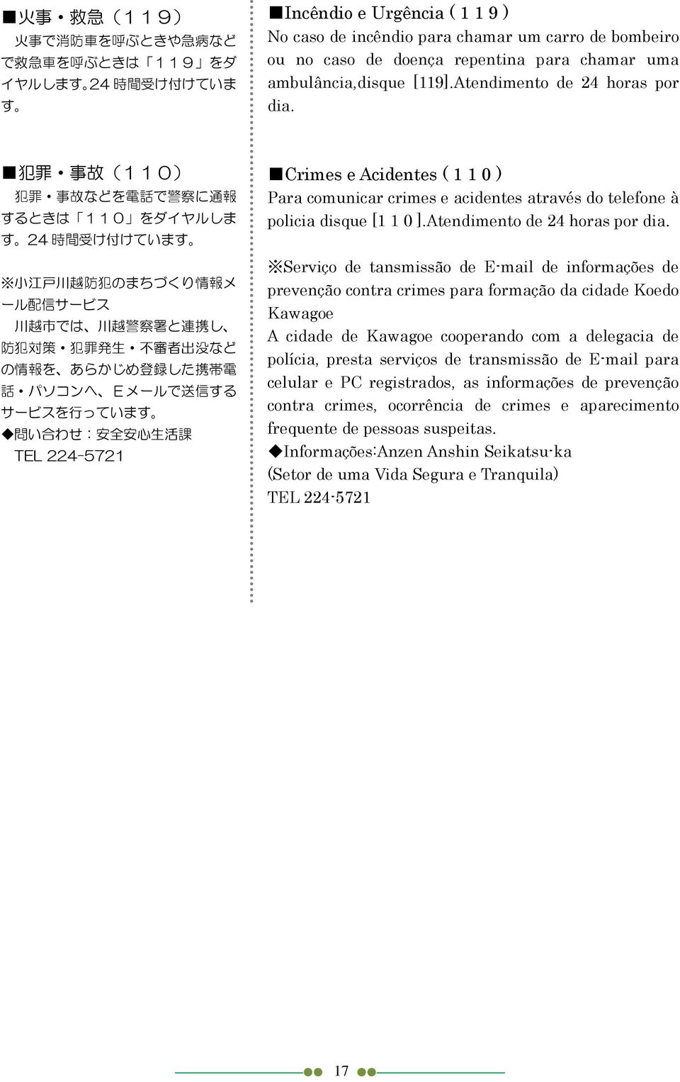 犯罪 事故 (110) 犯罪 事故などを電話で警察に通報するときは 110 をダイヤルします 24 時間受け付けています 小江戸川越防犯のまちづくり情報メール配信サービス川越市では 川越警察署と連携し 防犯対策 犯罪発生 不審者出没などの情報を あらかじめ登録した携帯電話 パソコンへ Eメールで送信するサービスを行っています 問い合わせ : 安全安心生活課 TEL 224-5721 Crimes