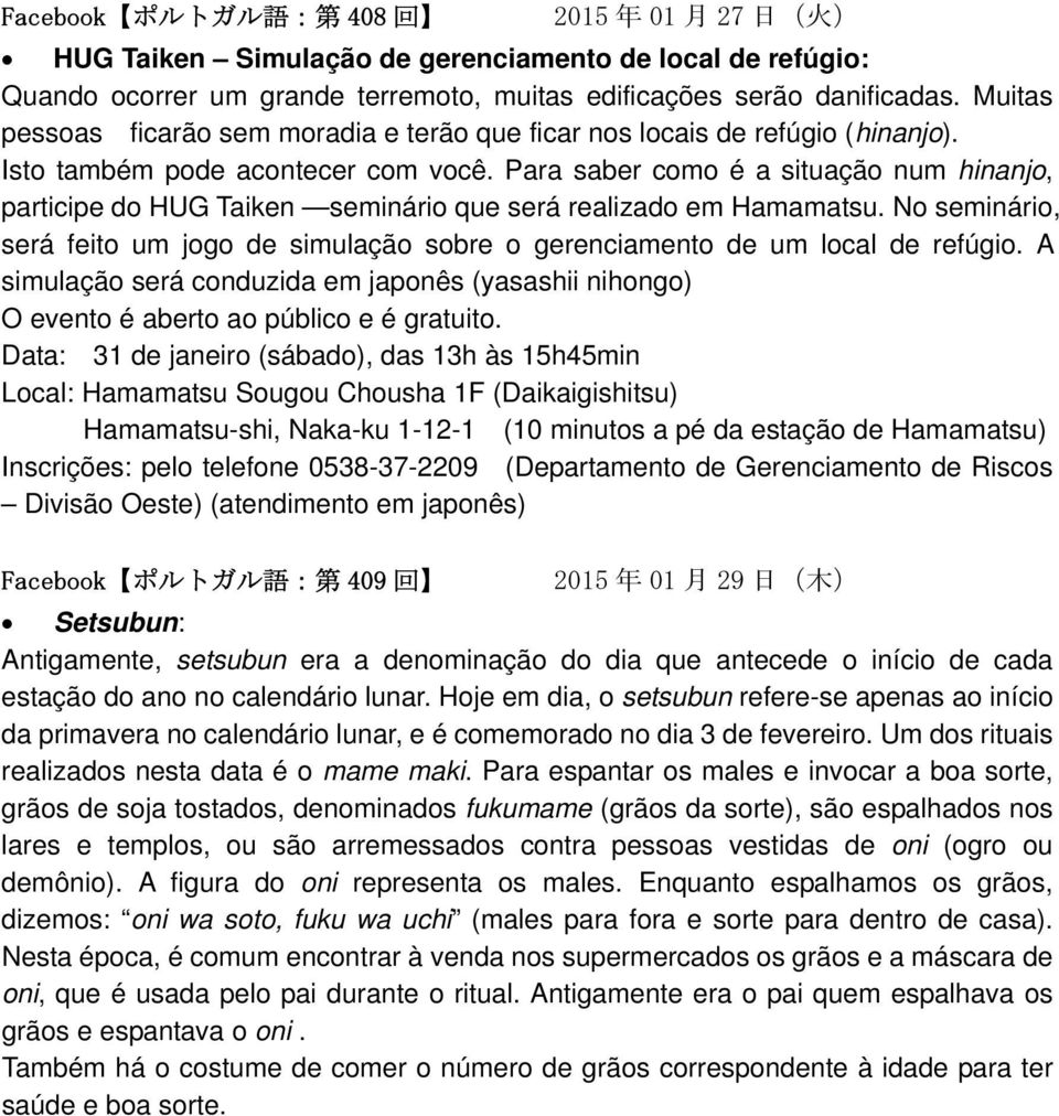 Para saber como é a situação num hinanjo, participe do HUG Taiken seminário que será realizado em Hamamatsu. No seminário, será feito um jogo de simulação sobre o gerenciamento de um local de refúgio.