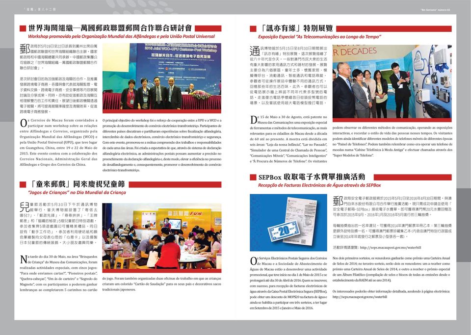 Este evento contou com a colaboração dos Correios Nacionais, Administração Geral das Alfândegas e Grupo dos Correios da China.