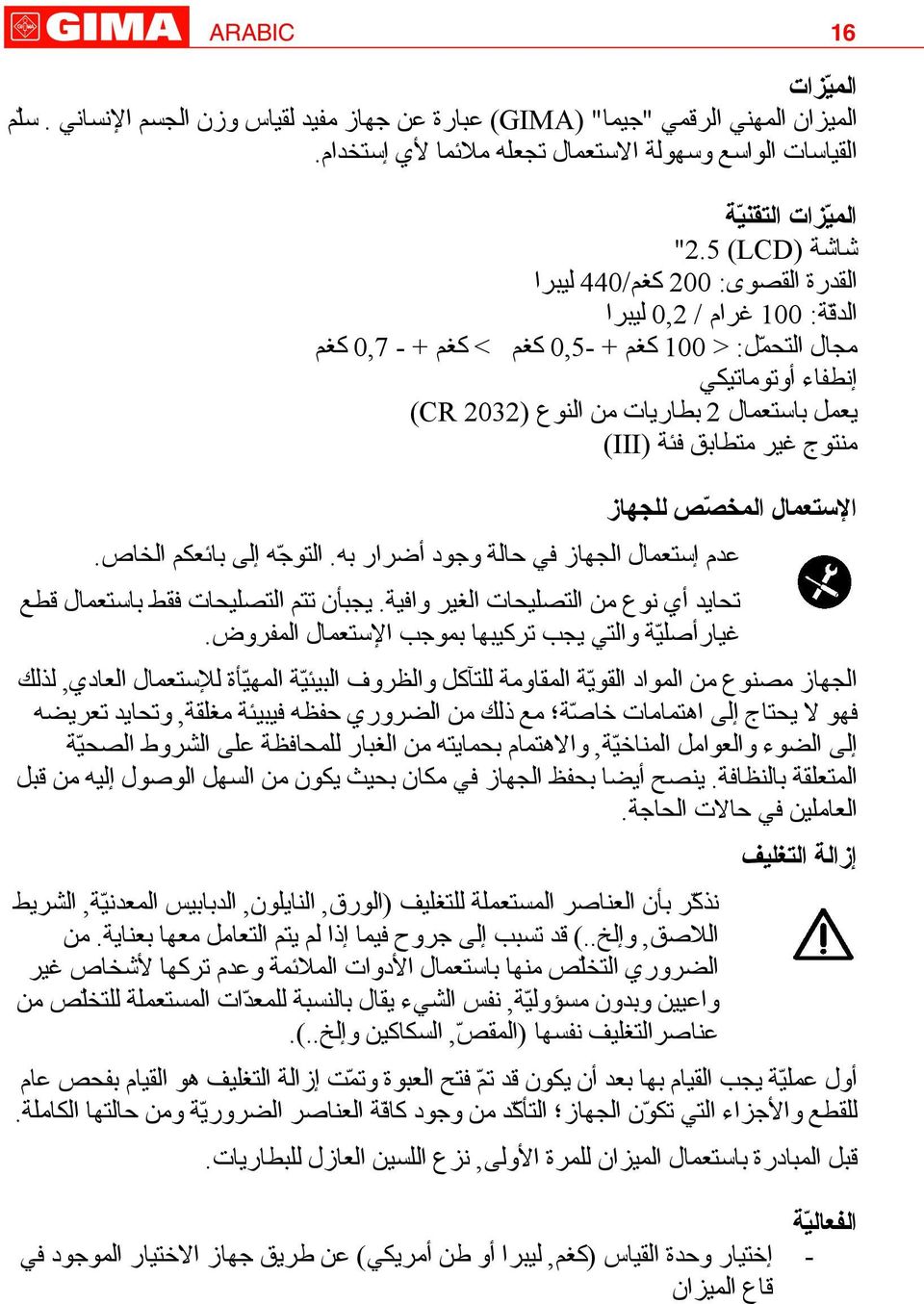 ة (III) الا ستعمال المخص ص للجهاز عدم إستعمال الجهاز في حالة وجود أضرار به. التوج ه إلى باي عكم الخاص. تحايد أي نوع من التصليحات الغير وافية.